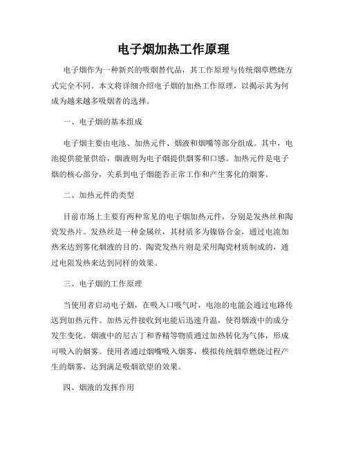 电子烟加热工作原理