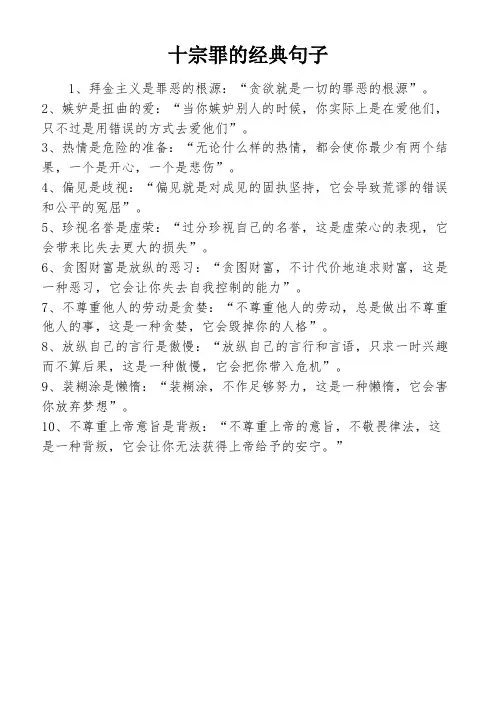 十宗罪的经典句子