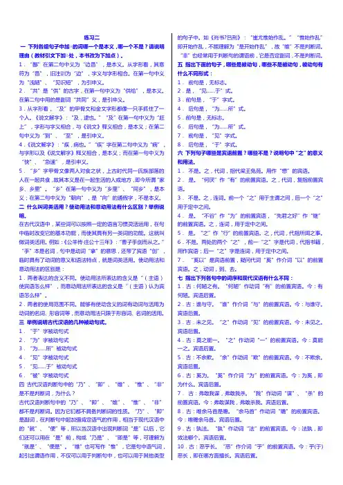 古代汉语答案(郭锡良版教材)