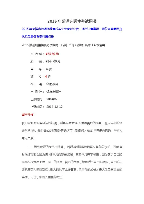 2015年菏泽选调生考试用书
