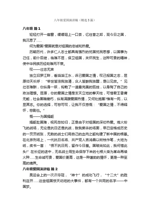 八年级爱国演讲稿（精选5篇）