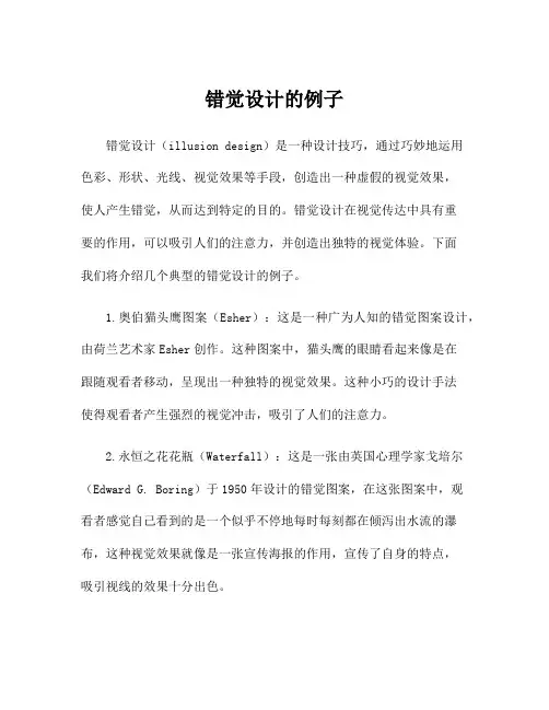 错觉设计的例子