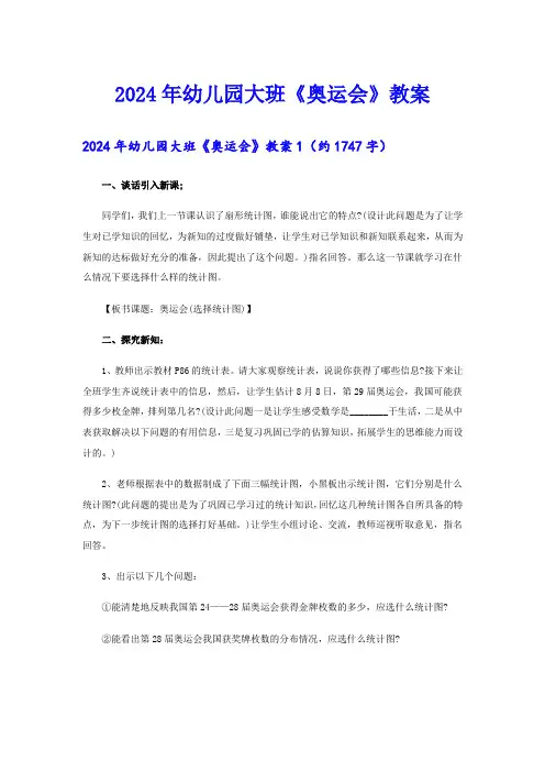 2024年幼儿园大班《奥运会》教案