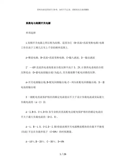 【精品】直流电与高频开关电源