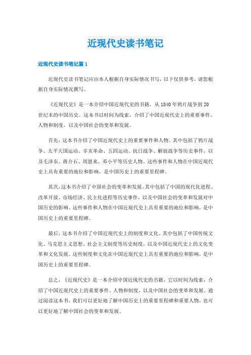 近现代史读书笔记