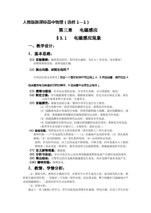 人教版高中选修1-1物理3.1电磁感应现象教案(16)