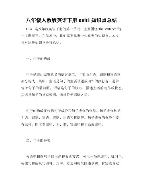 八年级人教版英语下册unit1知识点总结
