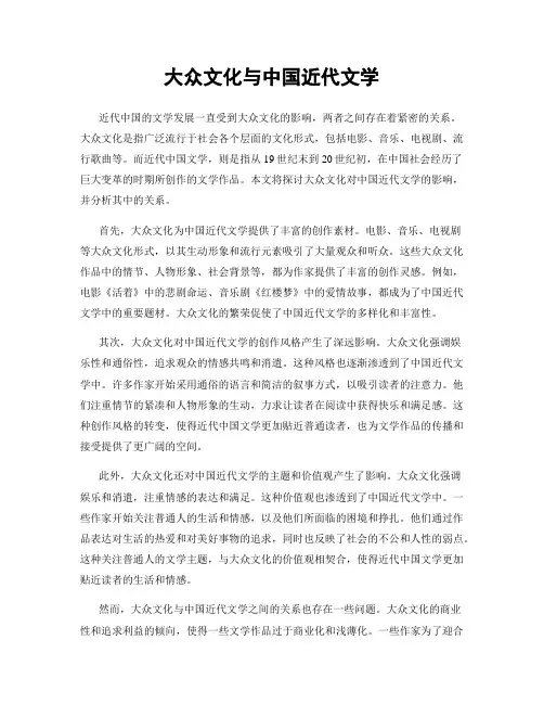 大众文化与中国近代文学