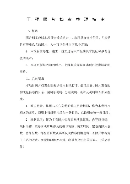 工程照片档案整理指南