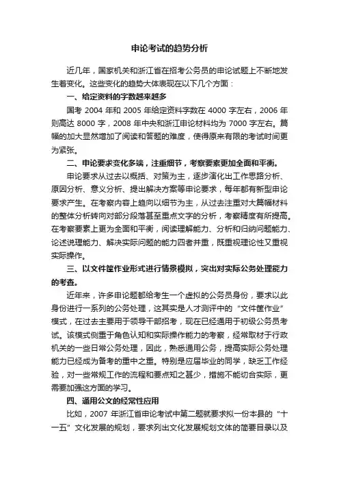 申论考试的趋势分析