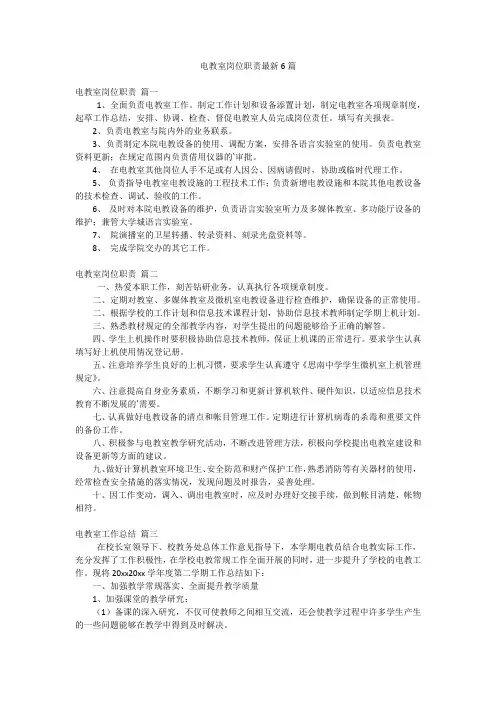 电教室岗位职责最新6篇