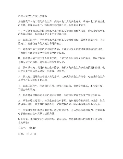 水电工安全生产责任承诺书