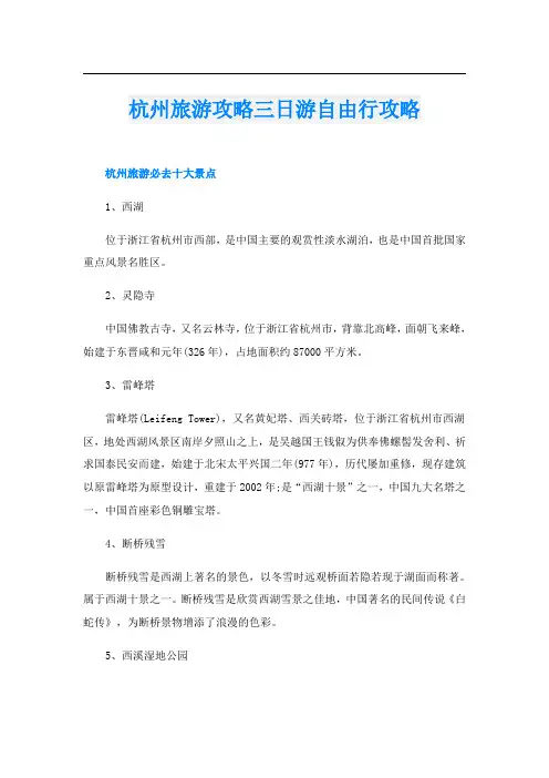 杭州旅游攻略三日游自由行攻略