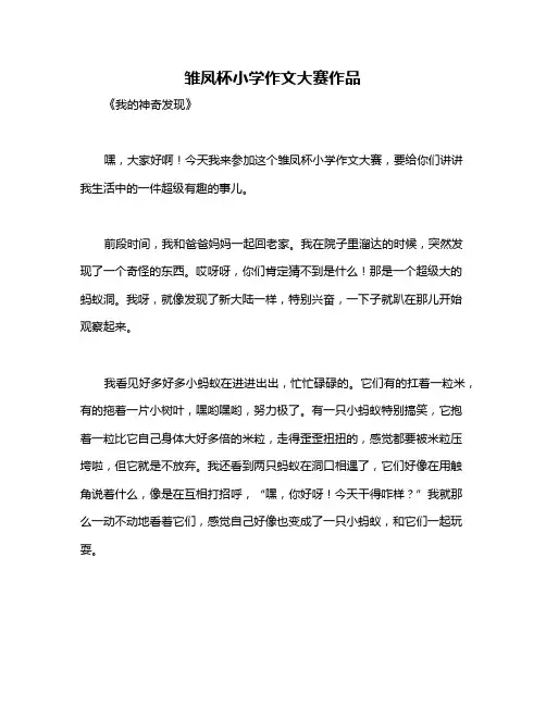 雏凤杯小学作文大赛作品