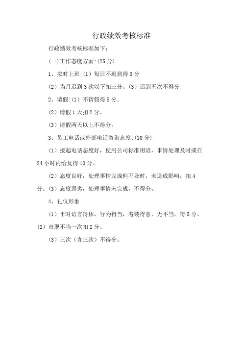 行政绩效考核标准