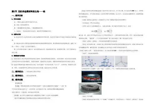 2021-2022学年人教版化学必修1 第4章第1节 无机非金属材料的主角——硅 教案 