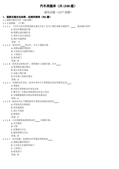 2010年版本驾照最新理论考试题c照库