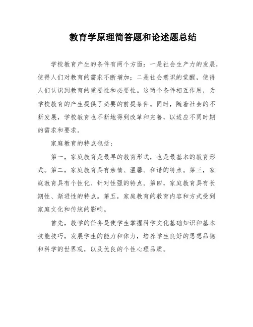 教育学原理简答题和论述题总结