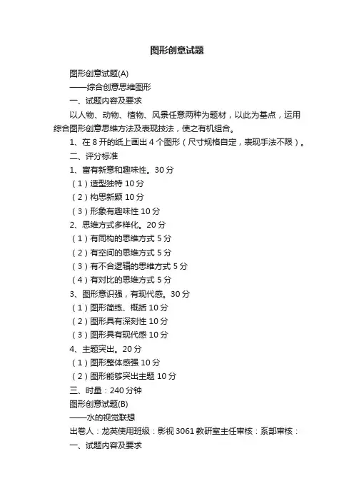 图形创意试题