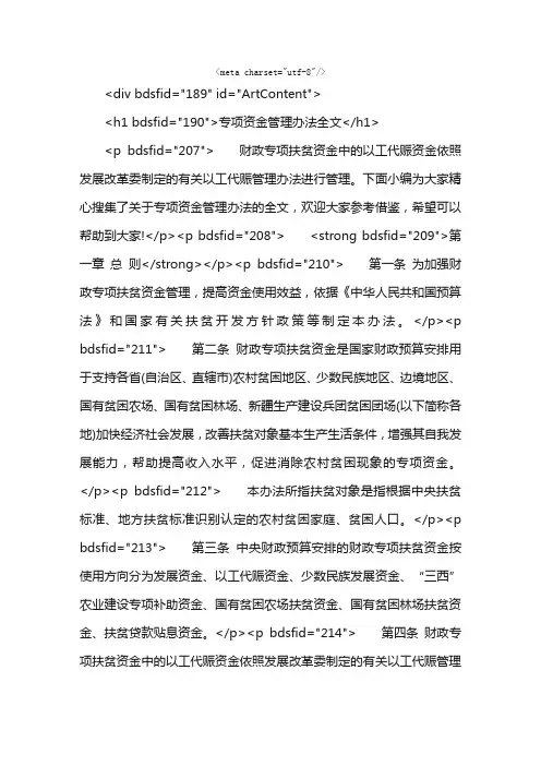 专项资金管理办法全文