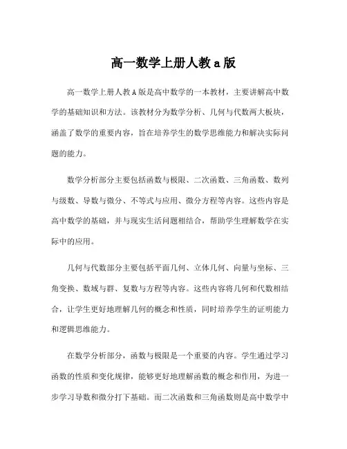 高一数学上册人教a版