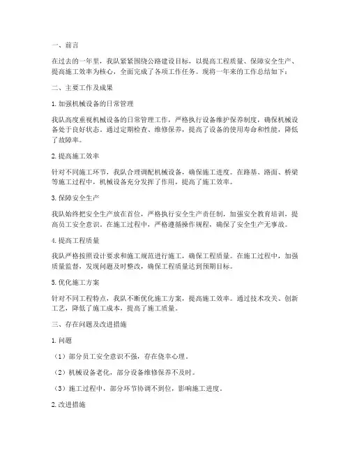公路机械队工作总结报告