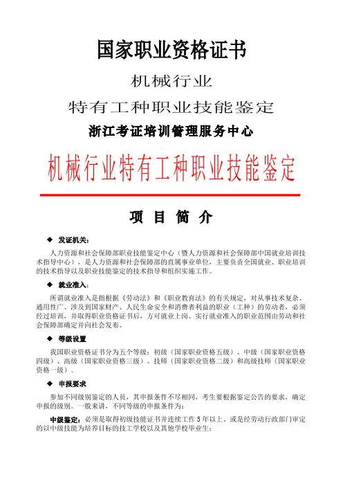 国家职业资格机械鉴定工种含证书样本图文