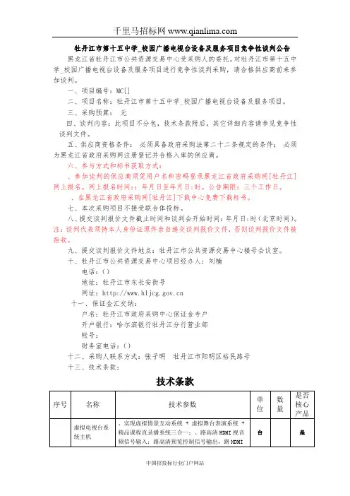 校园广播电视台设备及服务项目招投标书范本