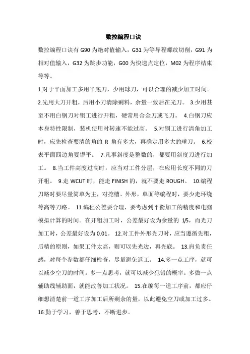 数控编程口诀
