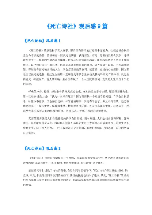 《死亡诗社》观后感9篇