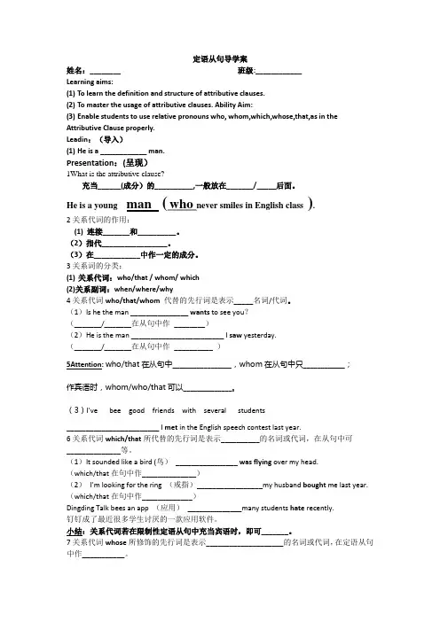 Unit3FamilymattersGrammar定语从句导学案-高一英语
