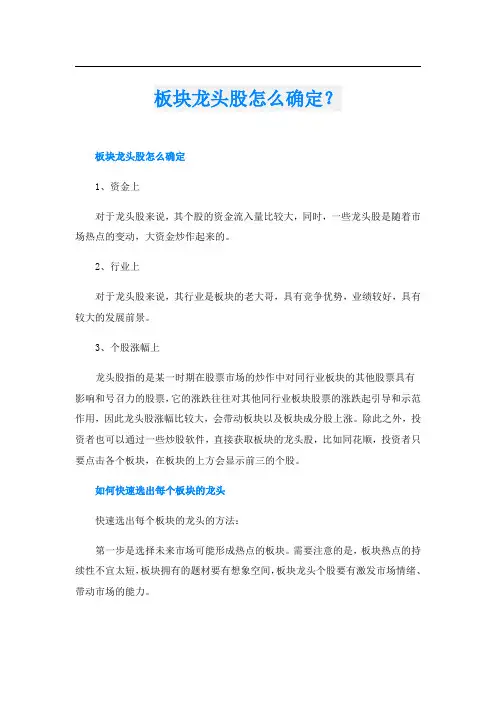 板块龙头股怎么确定？