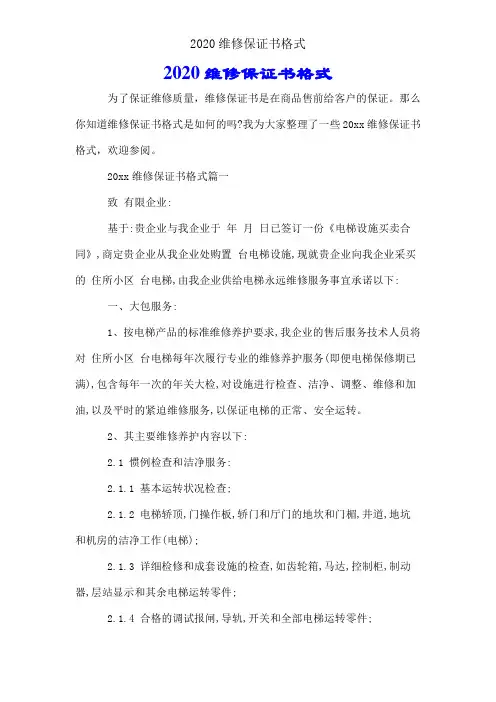 2020维修保证书格式