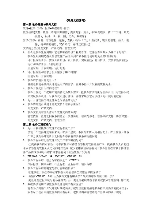 软件文档编写