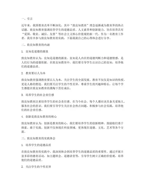 致良知教育_心得体会