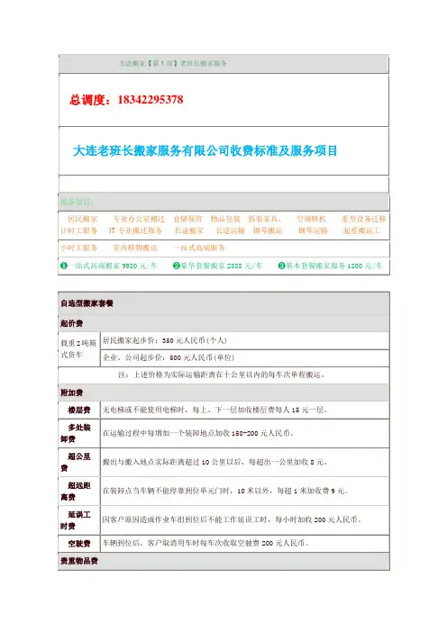 大连搬家公司