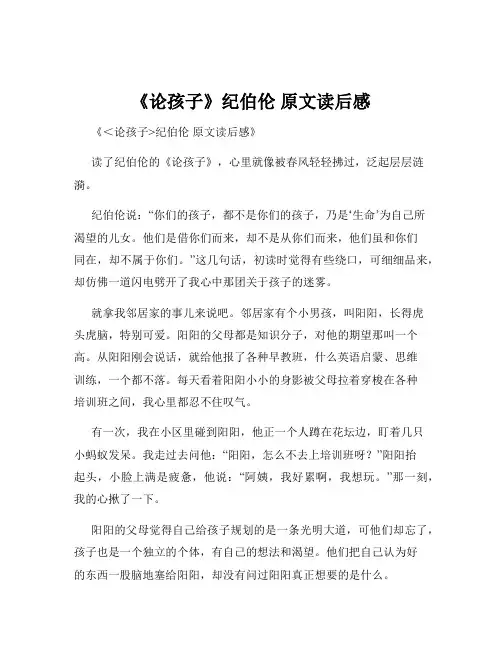 《论孩子》纪伯伦 原文读后感
