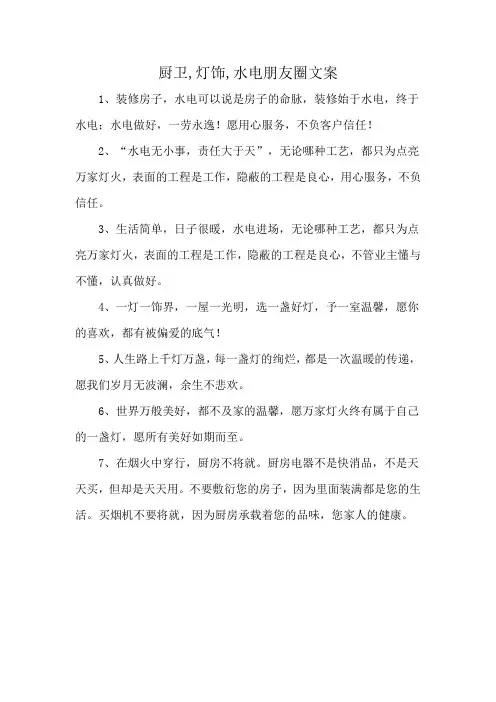 厨卫,灯饰,水电朋友圈文案