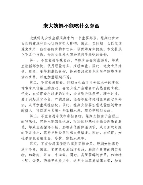 来大姨妈不能吃什么东西