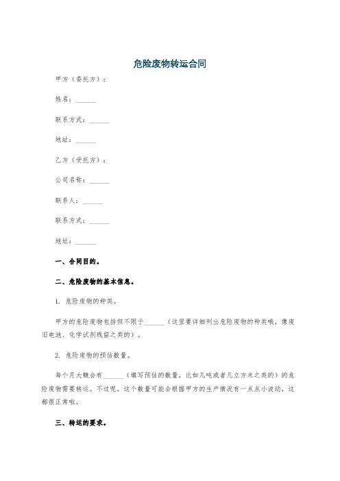 危险废物转运合同
