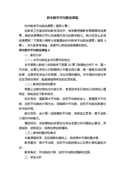 初中数学平均数说课稿（通用6篇）