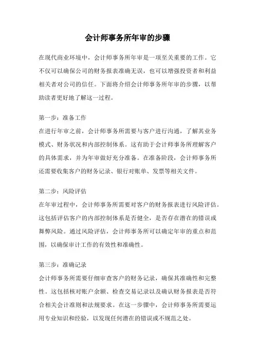 会计师事务所年审的步骤