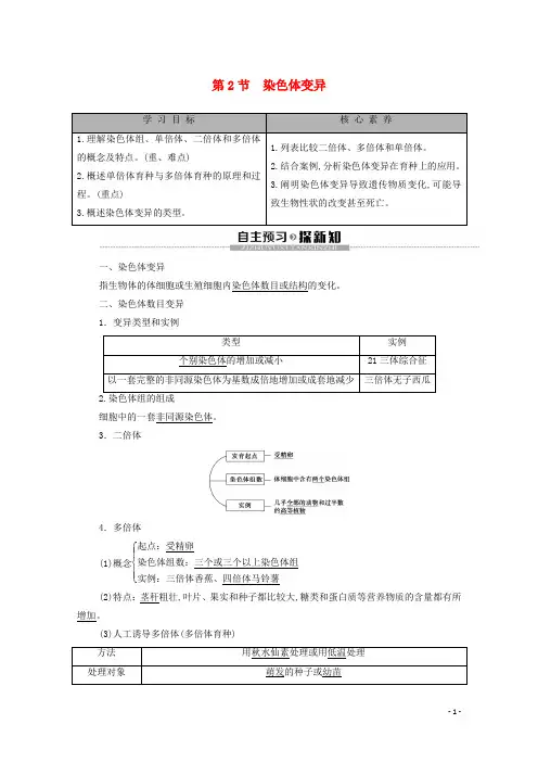 新教材高中生物第5章基因突变及其他变异第2节染色体变异教学案新人教版必修第二册