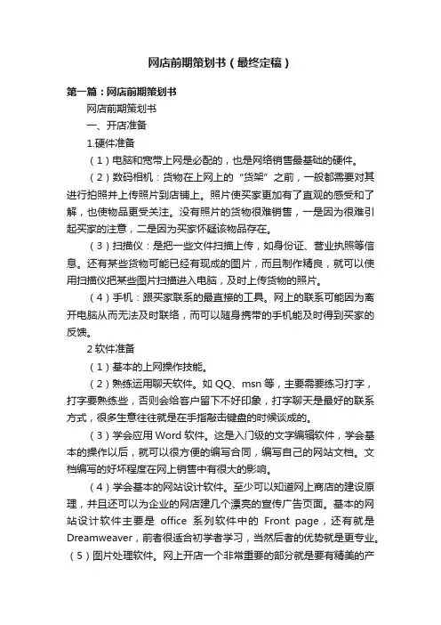网店前期策划书（最终定稿）