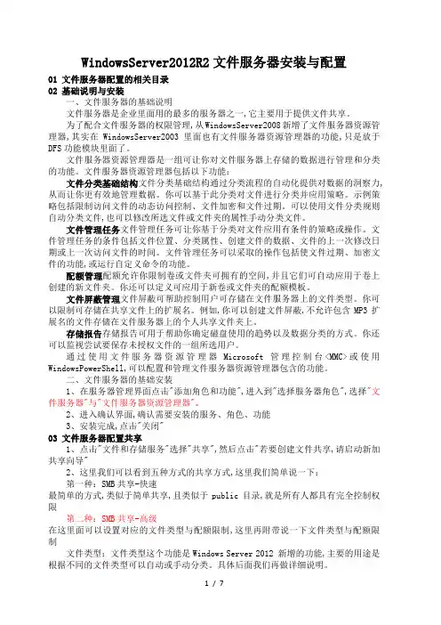 WindowsServer2012R2文件服务器安装和配置