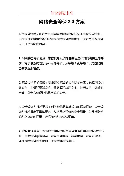 网络安全等保2.0 方案
