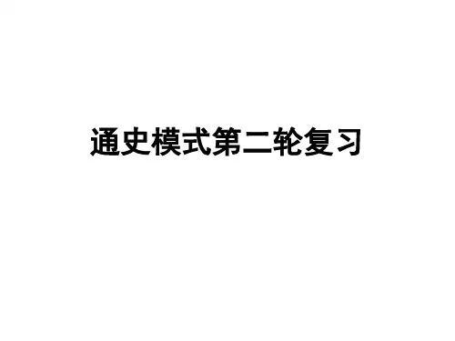 高考历史二轮复习课件中华文明的起源和奠基时期先秦(论文资料)