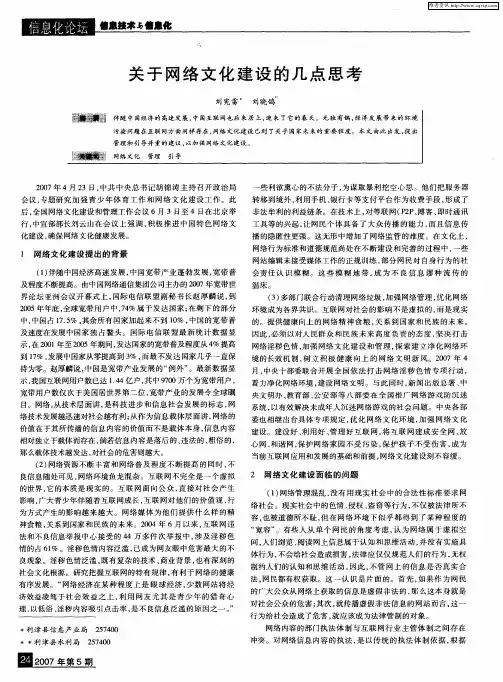 关于网络文化建设的几点思考