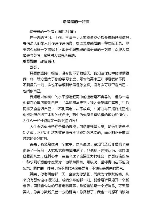 给哥哥的一封信（通用21篇）