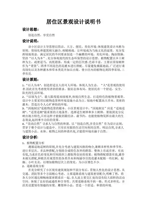 居住区景观设计说明